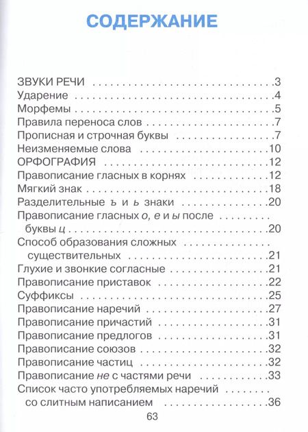 Фотография книги "Грамматика русского языка"