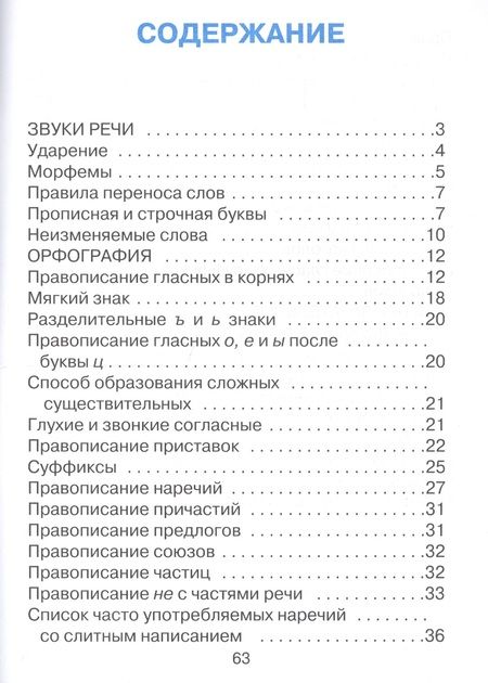 Фотография книги "Грамматика русского языка"