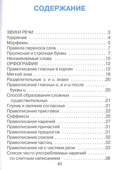 Фотография книги "Грамматика русского языка"