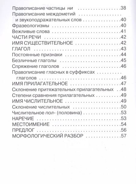 Фотография книги "Грамматика русского языка"