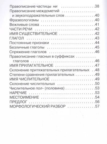 Фотография книги "Грамматика русского языка"