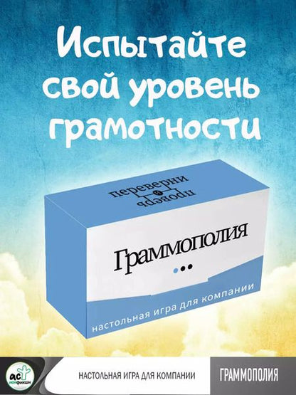 Фотография книги "Граммополия. Настольная игра для компании"