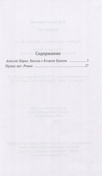 Фотография книги "Гран: Прыщ-арт"