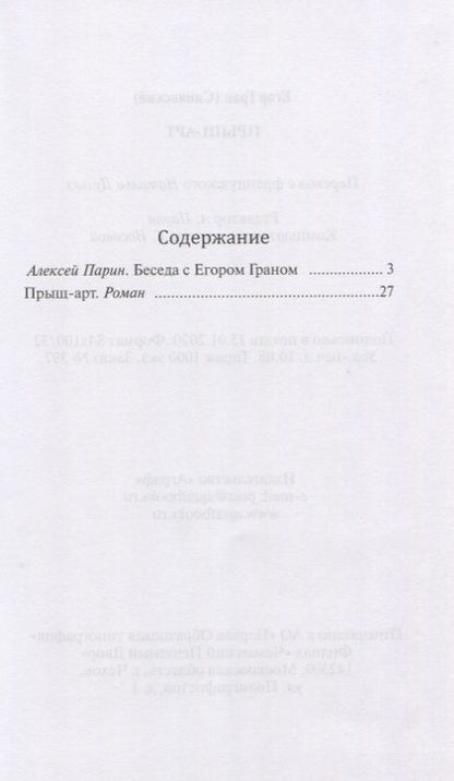 Фотография книги "Гран: Прыщ-арт"