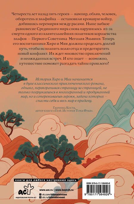 Фотография книги "Гран: В потоках западного ветра"