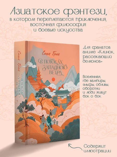 Фотография книги "Гран: В потоках западного ветра"