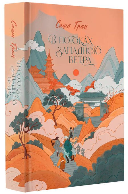 Фотография книги "Гран: В потоках западного ветра"