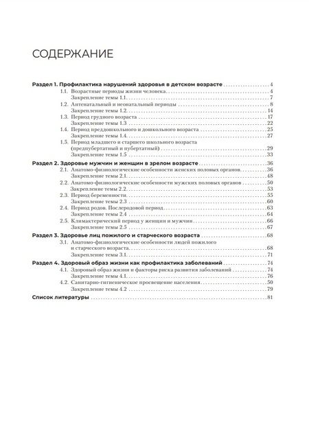 Фотография книги "Гранат: Здоровый образ жизни и профилактика заболеваний в разные возрастные периоды. Рабочая тетрадь"