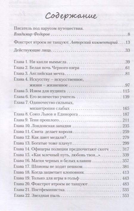 Фотография книги "Гранатова: Фокстрот втроем не танцуют. Приключения русских артистов в Англии"