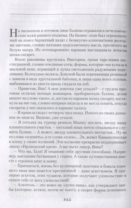 Фотография книги "Гранатова: Фокстрот втроем не танцуют. Приключения русских артистов в Англии"