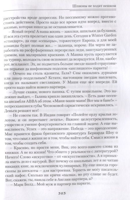 Фотография книги "Гранатова: Фокстрот втроем не танцуют. Приключения русских артистов в Англии"