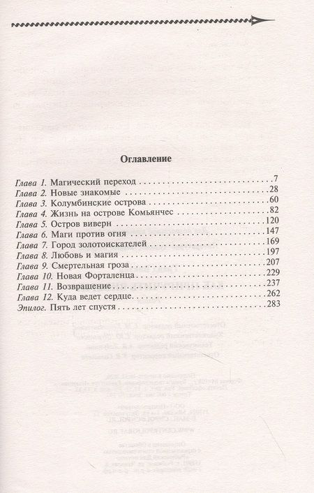 Фотография книги "Гранд: Как приручить виверну"