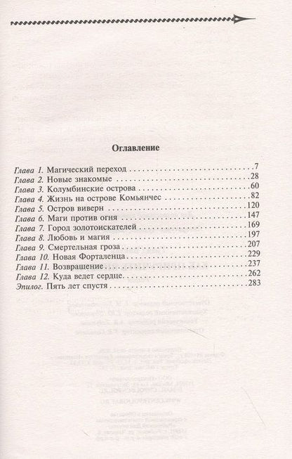 Фотография книги "Гранд: Как приручить виверну"