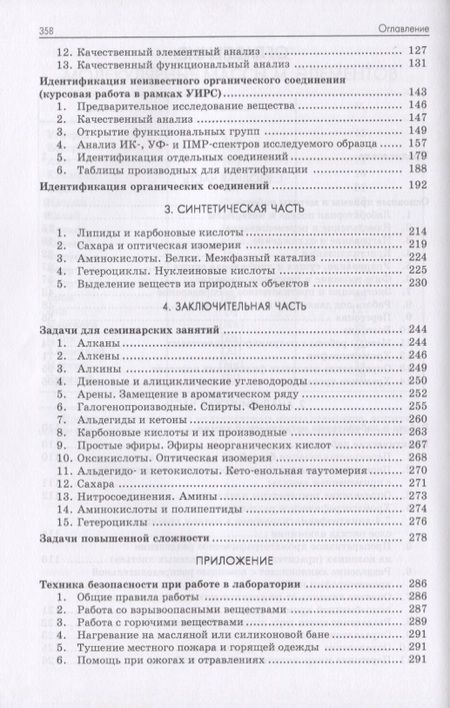 Фотография книги "Грандберг, Нам: Органическая химия. Практические работы и семинарские занятия"