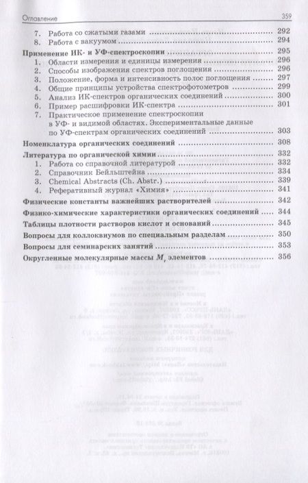 Фотография книги "Грандберг, Нам: Органическая химия. Практические работы и семинарские занятия"