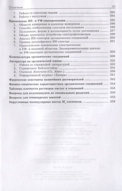 Фотография книги "Грандберг, Нам: Органическая химия. Практические работы и семинарские занятия"