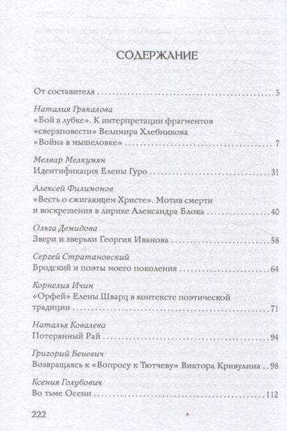 Фотография книги "Грани поэзии"