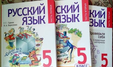 Фотография книги "Граник, Борисенко, Бондаренко, Шишкова: Русский язык. 5 класс. Учебник. В 3-х частях. ФГОС"