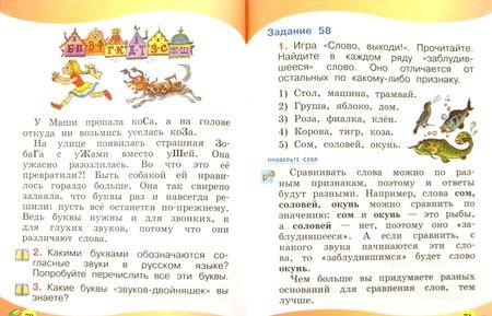 Фотография книги "Граник, Крюкова, Шишкова: Русский язык. 1 класс. Учебник для общеобразовательных организаций. ФГОС"