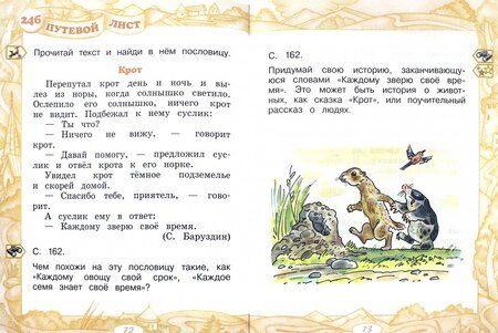Фотография книги "Граник, Соболева: Путешествие в Страну Книги. Книга 2. Скорлупки и ядрышки. Учебное пособие по литературному чтению"