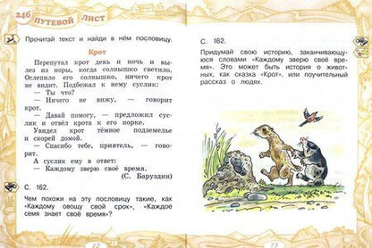 Фотография книги "Граник, Соболева: Путешествие в Страну Книги. Книга 2. Скорлупки и ядрышки. Учебное пособие по литературному чтению"