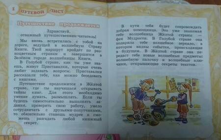 Фотография книги "Граник, Соболева: Путешествие в Страну Книги. Книга 2. Скорлупки и ядрышки. Учебное пособие по литературному чтению"