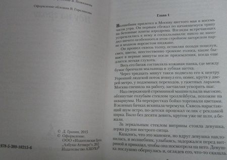 Фотография книги "Гранин: Иду на грозу"
