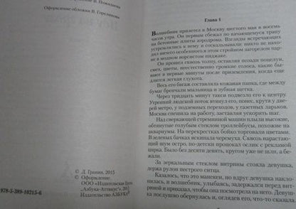 Фотография книги "Гранин: Иду на грозу"