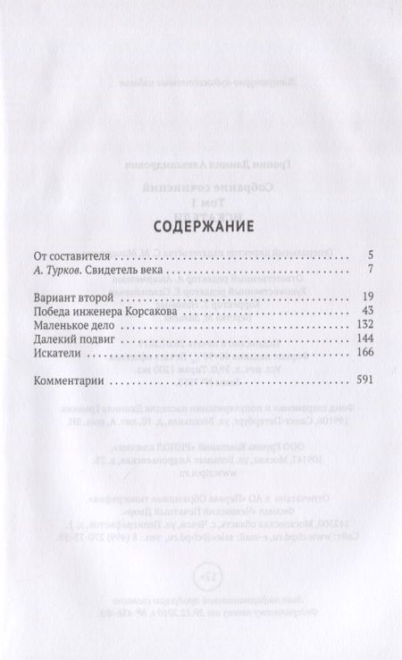 Фотография книги "Гранин: Искатели"