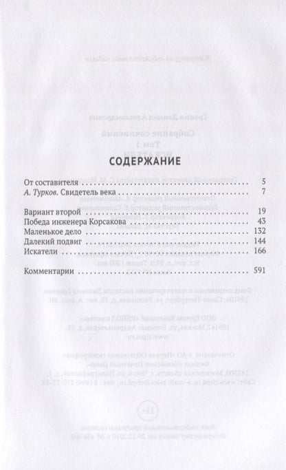 Фотография книги "Гранин: Искатели"