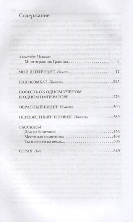 Фотография книги "Гранин: Избранное"
