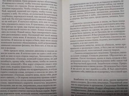 Фотография книги "Гранин: Мой лейтенант"