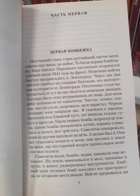 Фотография книги "Гранин: Мой лейтенант"
