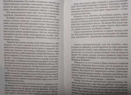 Фотография книги "Гранин: Мой лейтенант"
