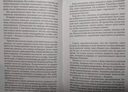 Фотография книги "Гранин: Мой лейтенант"