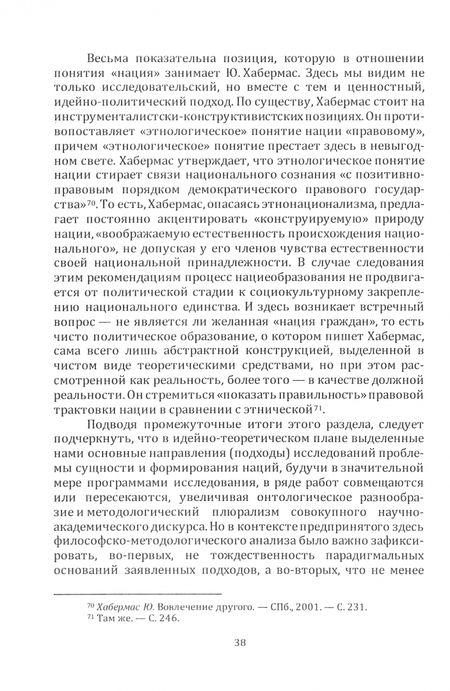 Фотография книги "Гранин: Национальное государство. Прошлое. Настоящее. Будущее"