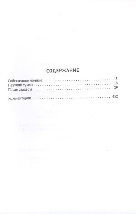 Фотография книги "Гранин: Собрание сочинений. Том 2. После свадьбы"