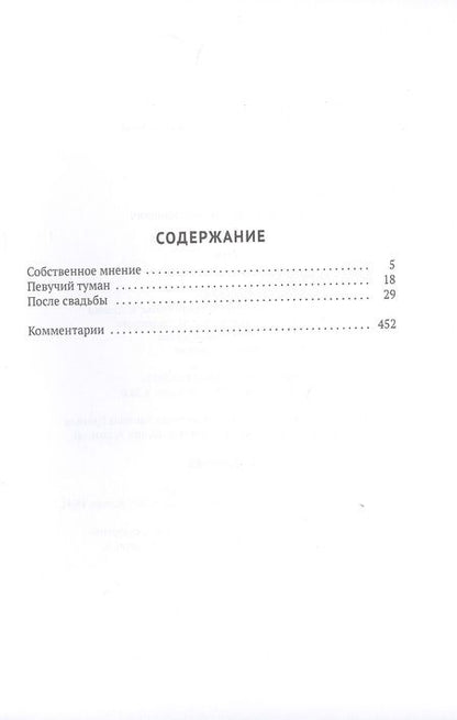 Фотография книги "Гранин: Собрание сочинений. Том 2. После свадьбы"