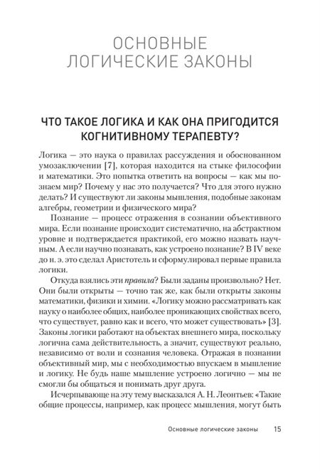 Фотография книги "Граница, Ковпак, Зепсен: Тактики диспута. Когнитивно-поведенческий подход"
