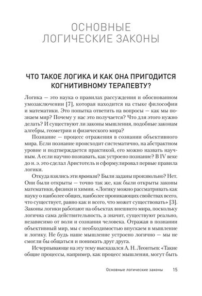 Фотография книги "Граница, Ковпак, Зепсен: Тактики диспута. Когнитивно-поведенческий подход"