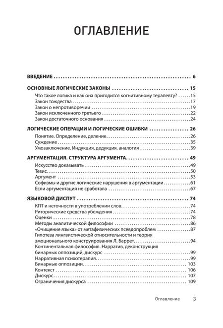 Фотография книги "Граница, Ковпак, Зепсен: Тактики диспута. Когнитивно-поведенческий подход"