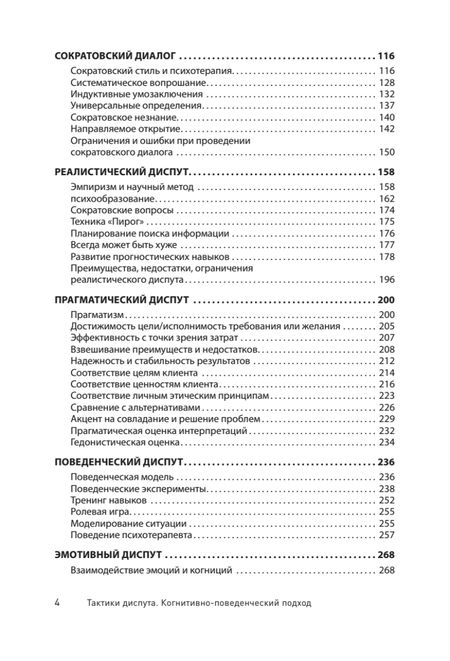 Фотография книги "Граница, Ковпак, Зепсен: Тактики диспута. Когнитивно-поведенческий подход"