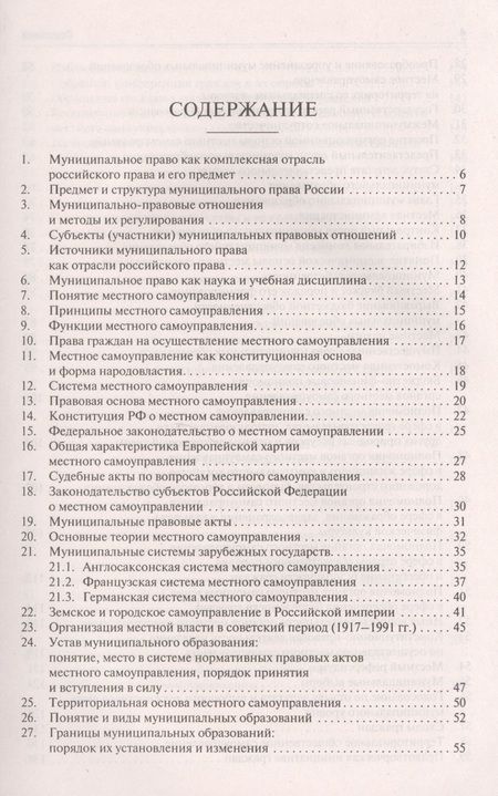 Фотография книги "Гранкин: Муниципальное право в вопросах и ответах.Уч.пос."