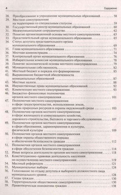 Фотография книги "Гранкин: Муниципальное право в вопросах и ответах.Уч.пос."