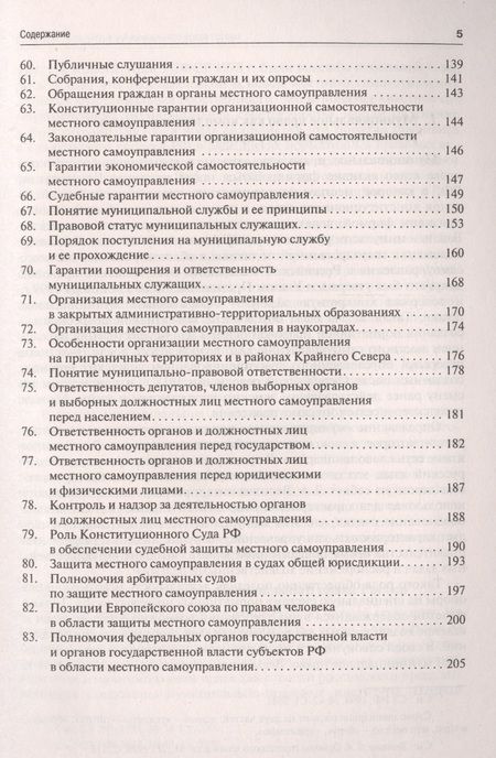 Фотография книги "Гранкин: Муниципальное право в вопросах и ответах.Уч.пос."