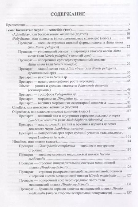Фотография книги "Гранович, Гришанков, Добровольский: Малый практикум по зоологии беспозвоночных. Часть 2"