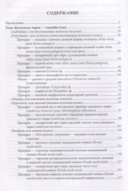 Фотография книги "Гранович, Гришанков, Добровольский: Малый практикум по зоологии беспозвоночных. Часть 2"