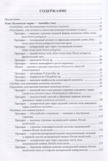 Фотография книги "Гранович, Гришанков, Добровольский: Малый практикум по зоологии беспозвоночных. Часть 2"