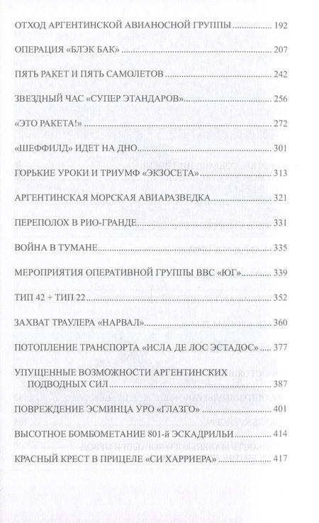 Фотография книги "Грановский: Фолклендская война Великобритании против Аргентины"