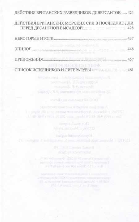 Фотография книги "Грановский: Фолклендская война Великобритании против Аргентины"